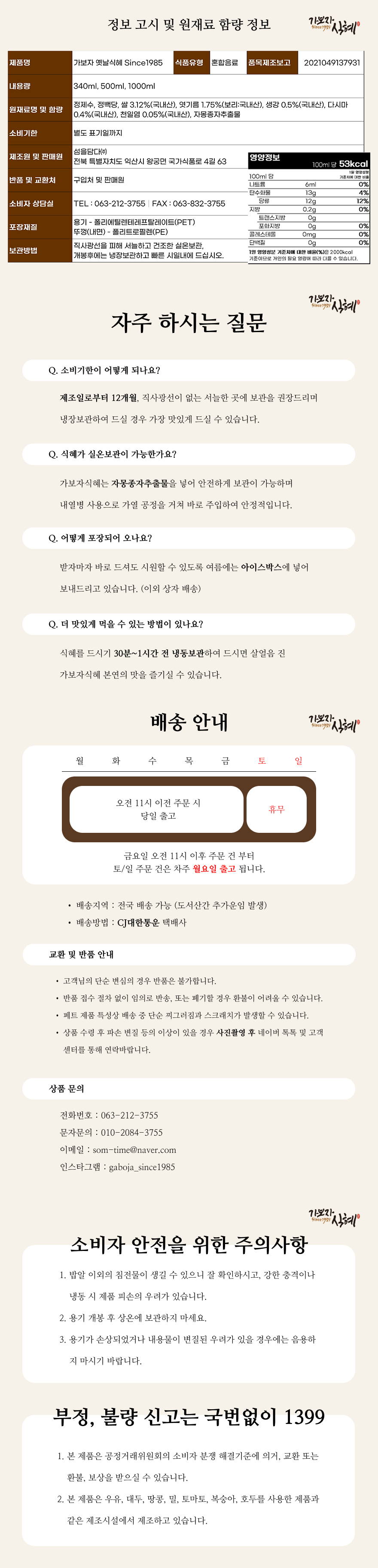 옛날식혜 정보고시.png